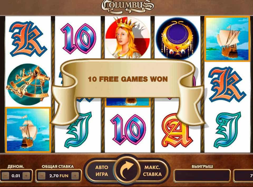 Бесплатные вращения в слоте Columbus 