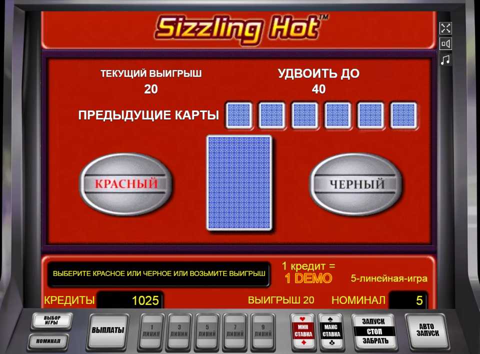Риск-игра в слоте Sizzling Hot